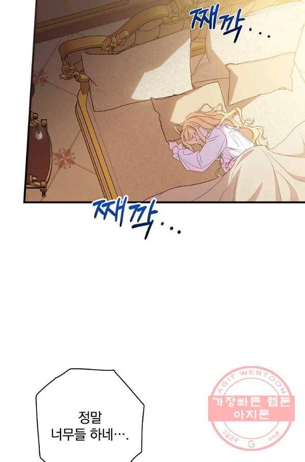남편을 내 편으로 만드는 방법 21화 17
