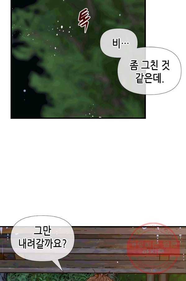 24분의 1 로맨스 87화 5