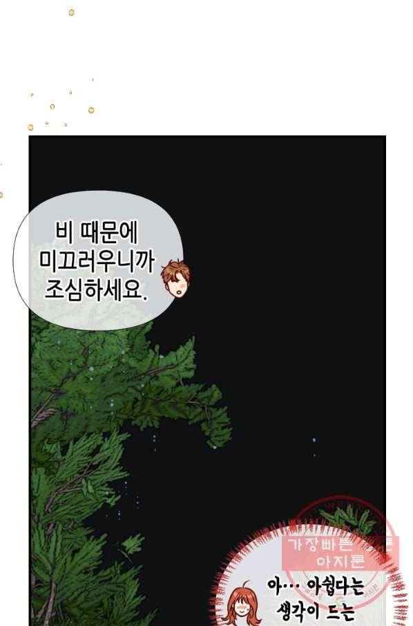 24분의 1 로맨스 87화 8