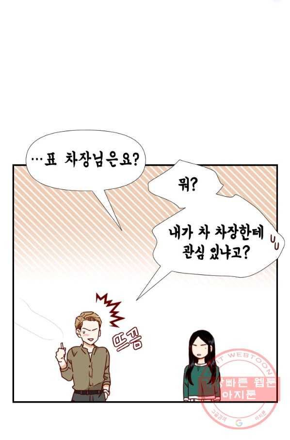 24분의 1 로맨스 87화 16