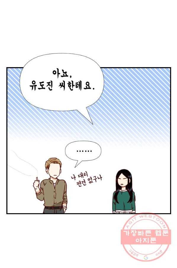 24분의 1 로맨스 87화 17