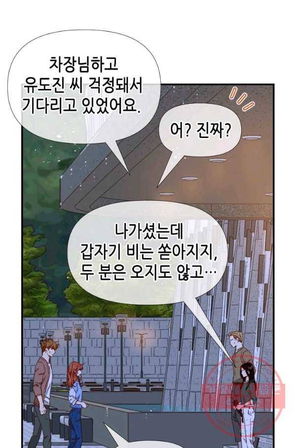 24분의 1 로맨스 87화 21