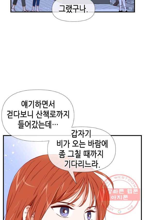 24분의 1 로맨스 87화 22