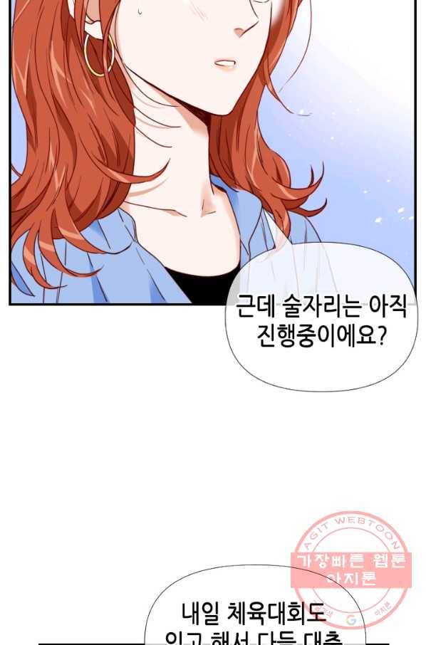 24분의 1 로맨스 87화 23