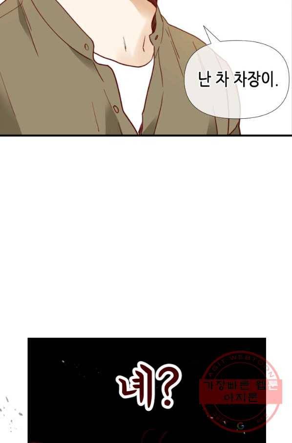 24분의 1 로맨스 87화 27