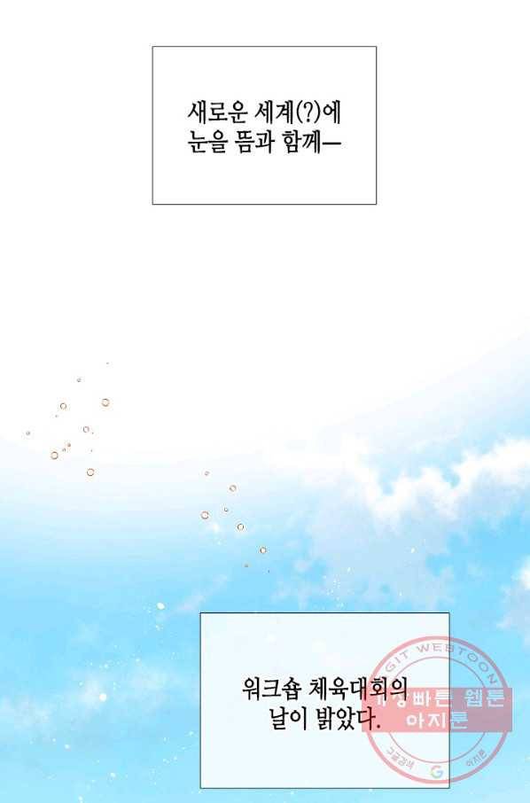 24분의 1 로맨스 87화 38