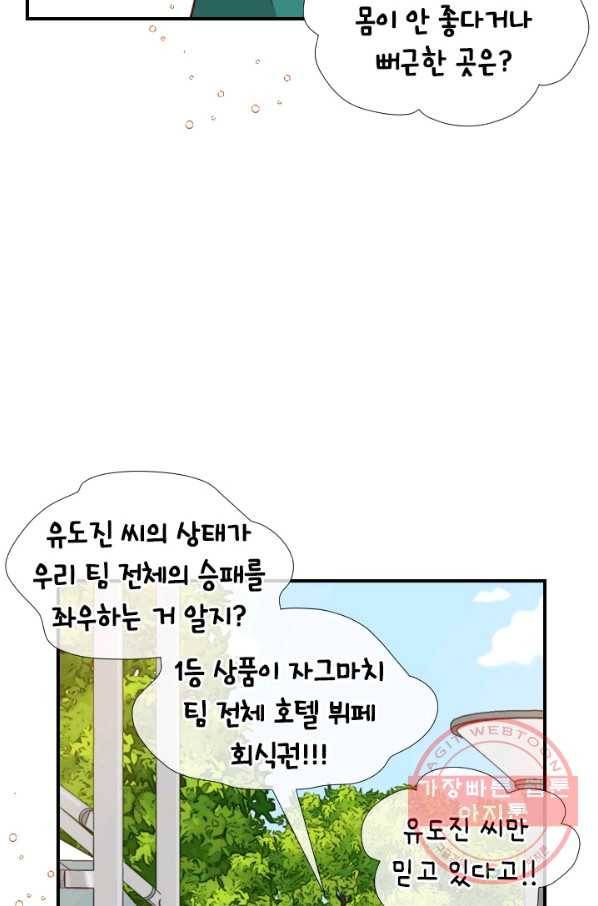 24분의 1 로맨스 87화 41