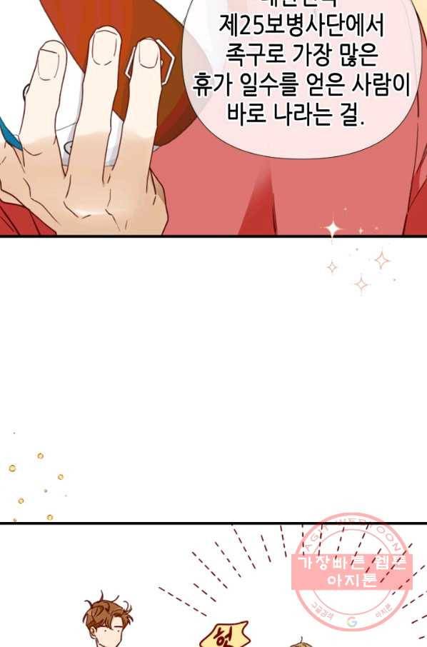 24분의 1 로맨스 87화 48