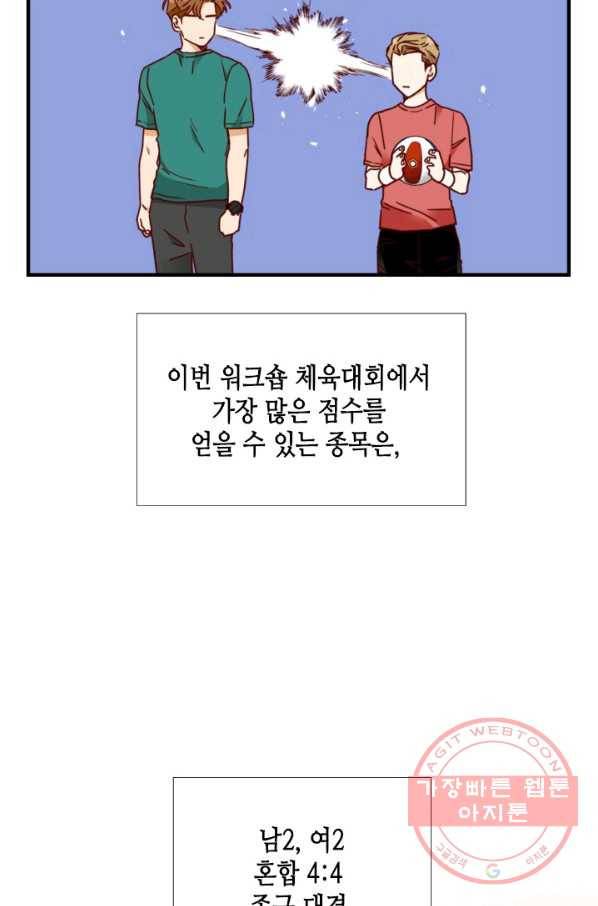 24분의 1 로맨스 87화 55