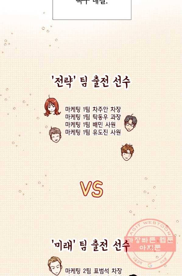24분의 1 로맨스 87화 56