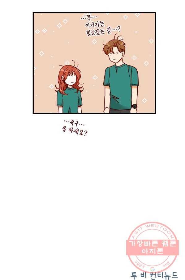24분의 1 로맨스 87화 72