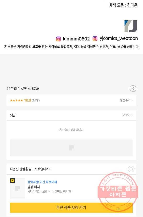 24분의 1 로맨스 87화 73