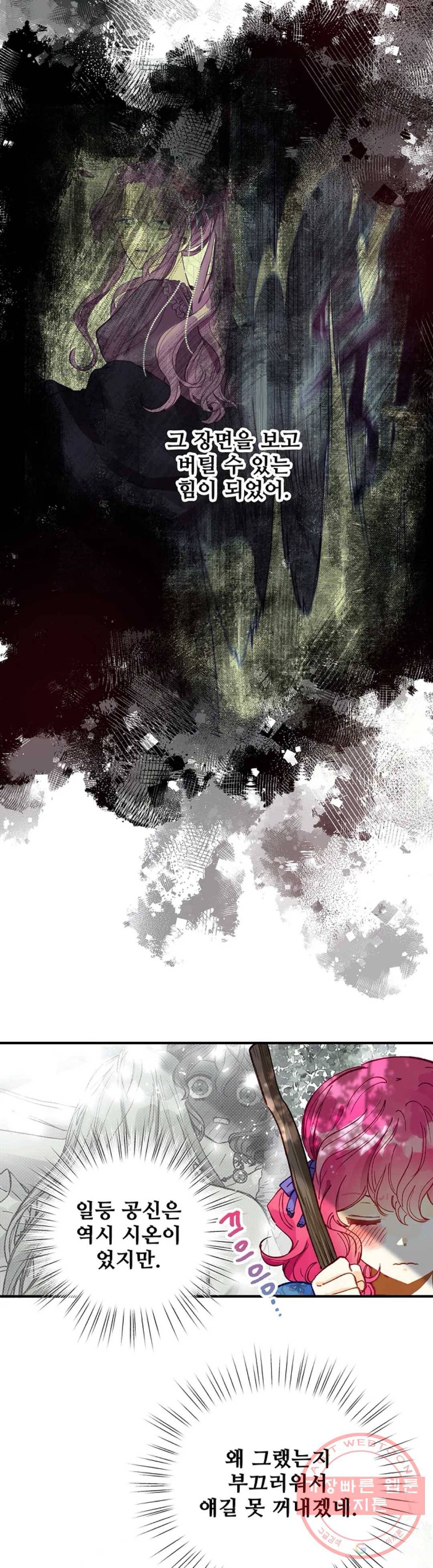 다정한 공작님의 비밀 51화 2
