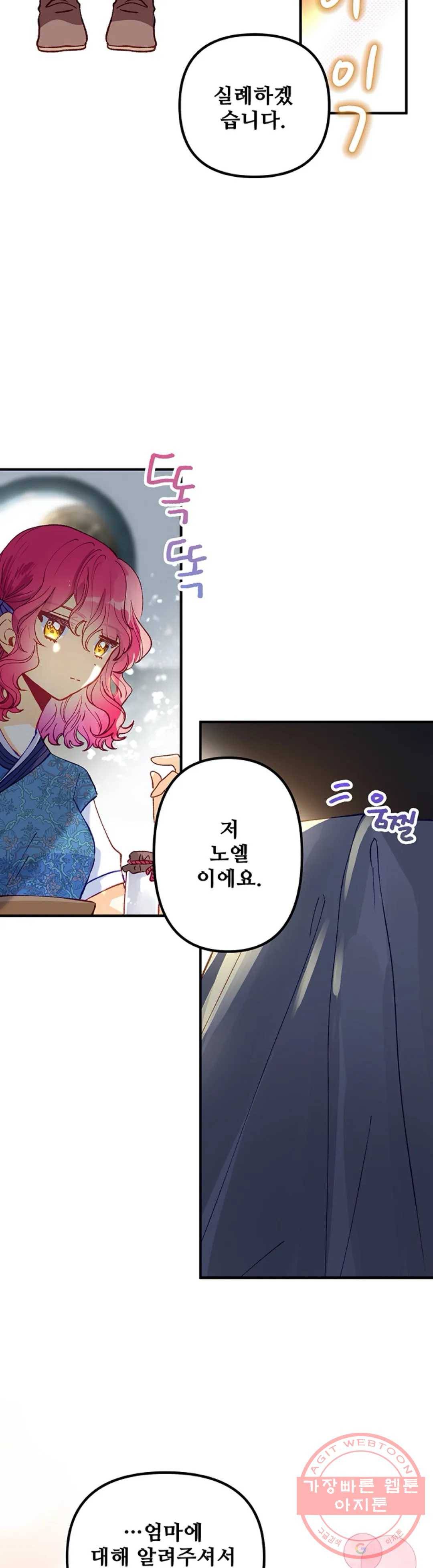 다정한 공작님의 비밀 51화 6