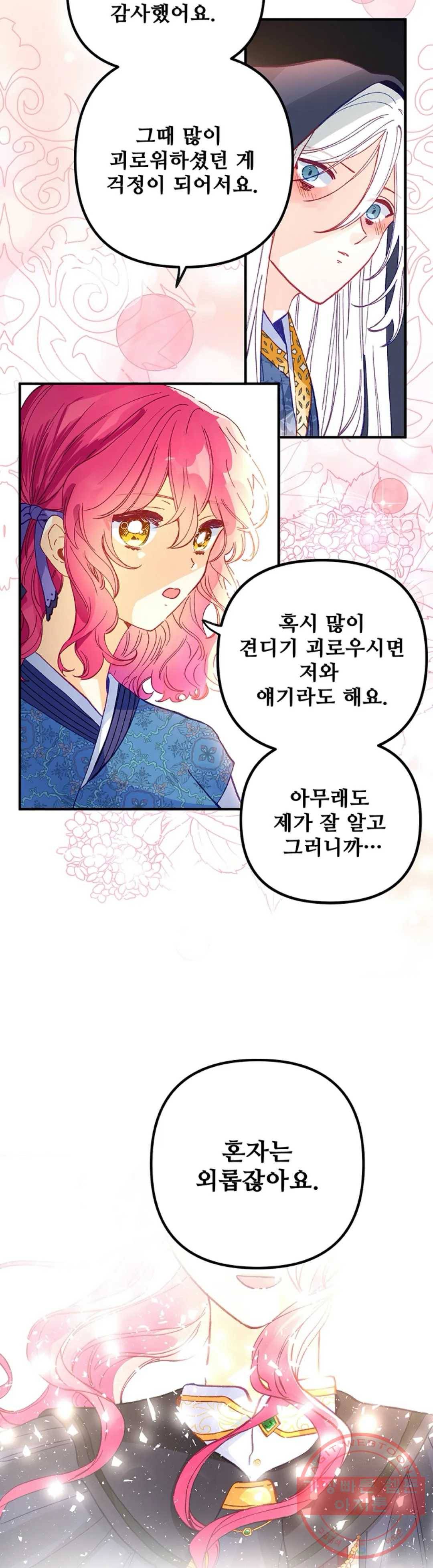 다정한 공작님의 비밀 51화 7