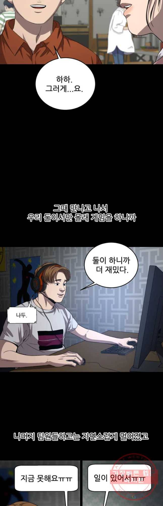 러브 스트리밍 51화 4