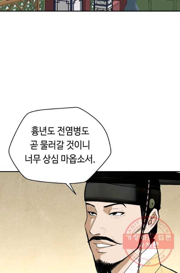 거지왕자 21화 3