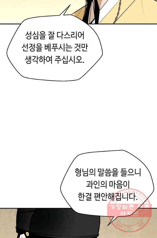 거지왕자 21화 4