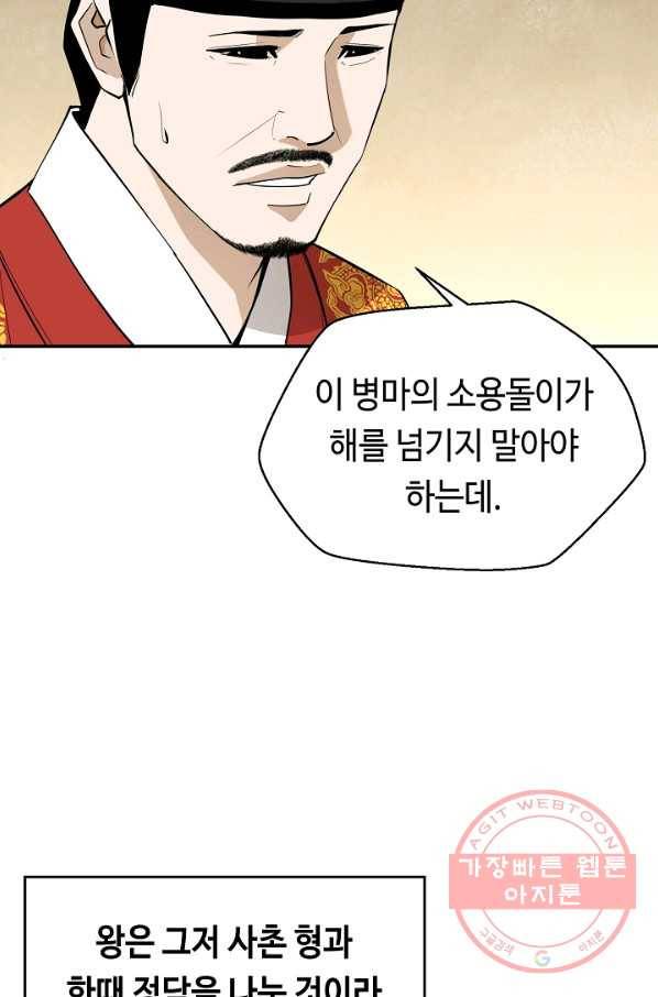 거지왕자 21화 5