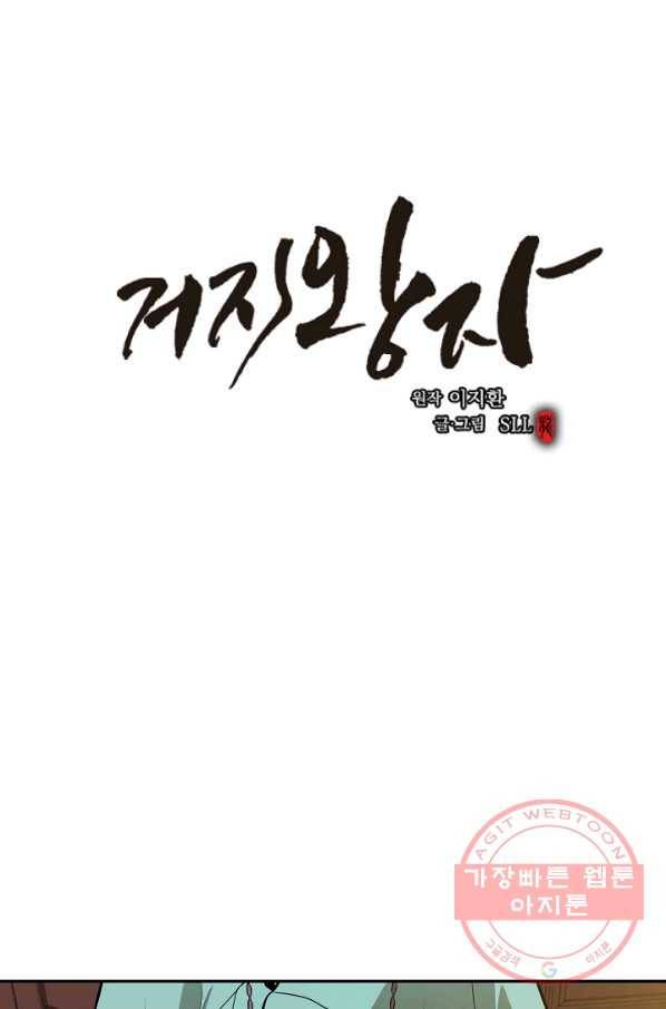 거지왕자 21화 12