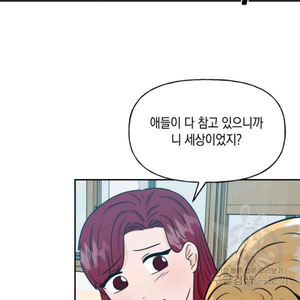 개구리 공주 29화 3