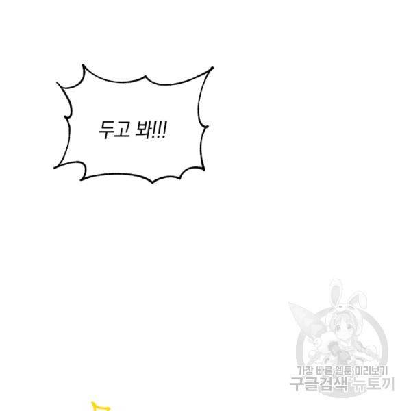 개구리 공주 29화 7