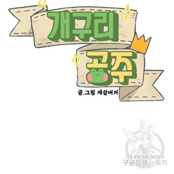 개구리 공주 29화 8