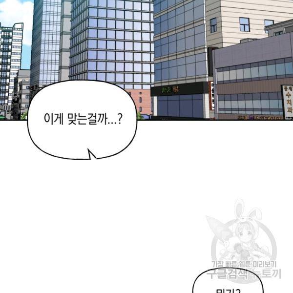 개구리 공주 29화 10