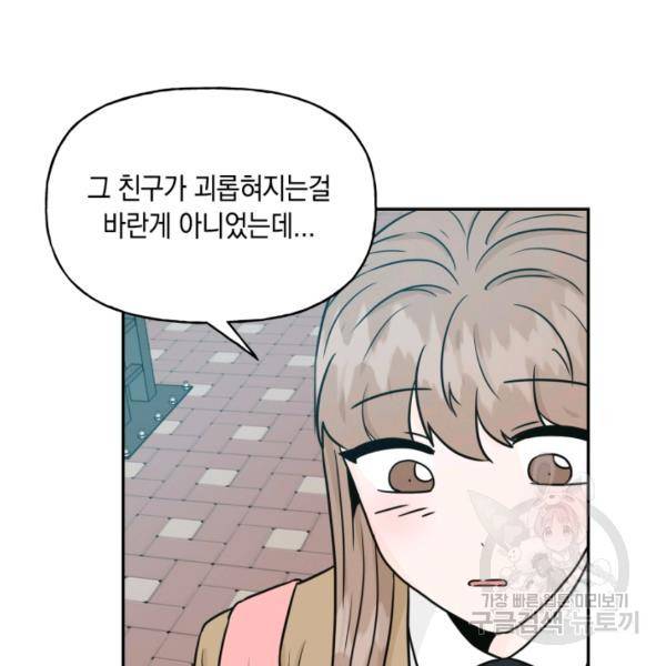 개구리 공주 29화 12