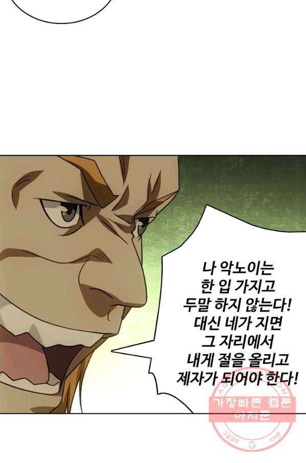 천룡팔부 17화 3