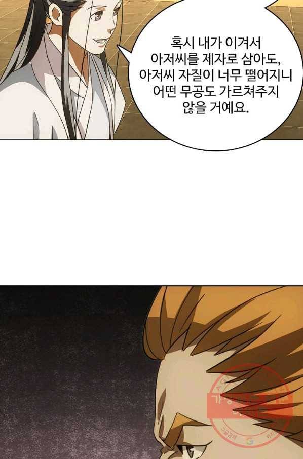 천룡팔부 17화 13