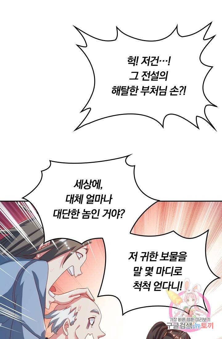 독보소요 203화 9