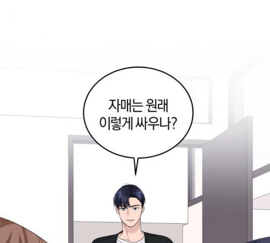 완벽한 결혼의 정석 18화 3