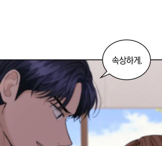 완벽한 결혼의 정석 18화 17
