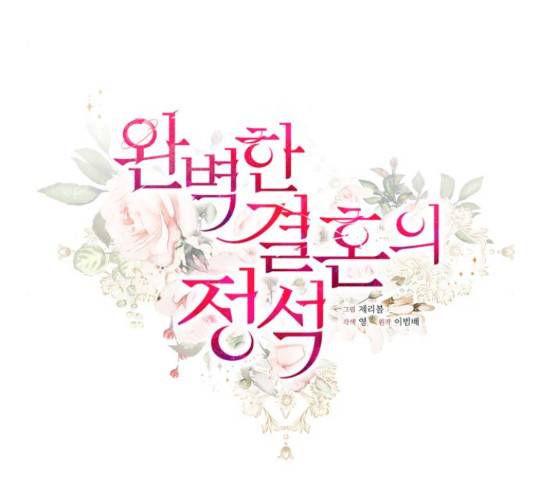 완벽한 결혼의 정석 18화 33