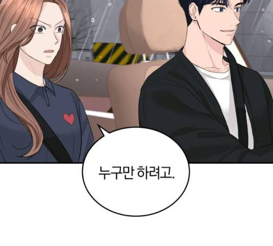 완벽한 결혼의 정석 18화 37