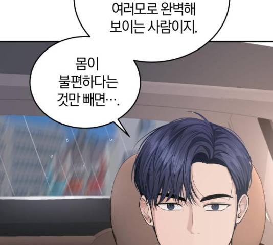 완벽한 결혼의 정석 18화 45
