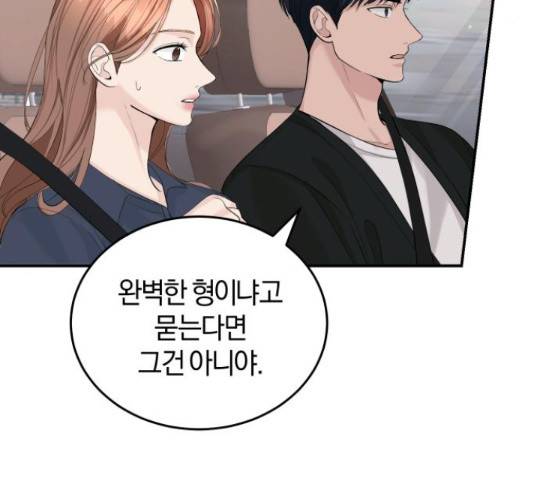 완벽한 결혼의 정석 18화 48