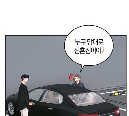 완벽한 결혼의 정석 18화 68