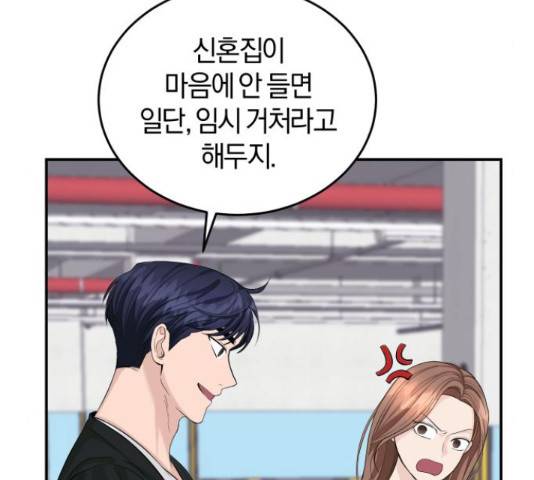 완벽한 결혼의 정석 18화 70