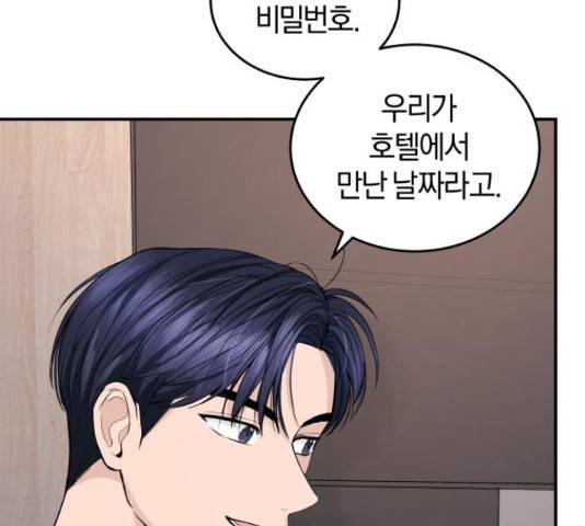 완벽한 결혼의 정석 18화 79