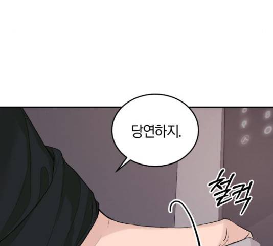 완벽한 결혼의 정석 18화 83