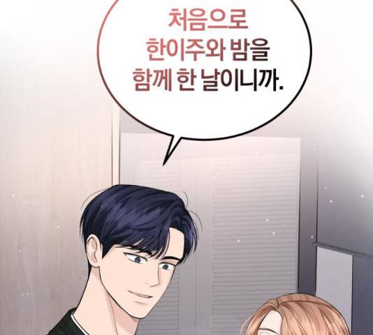 완벽한 결혼의 정석 18화 85