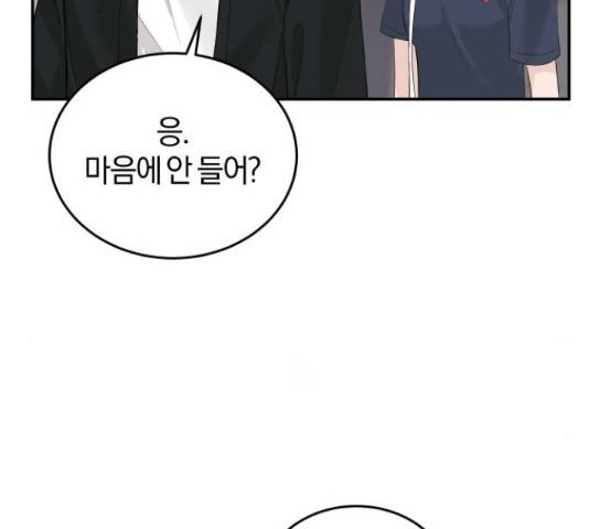 완벽한 결혼의 정석 18화 104