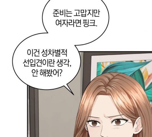 완벽한 결혼의 정석 18화 117