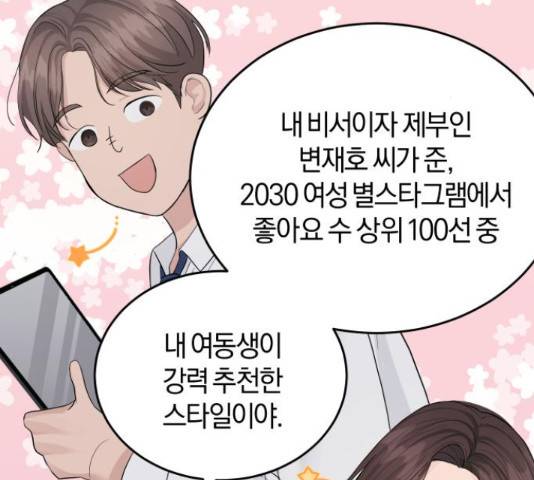 완벽한 결혼의 정석 18화 121