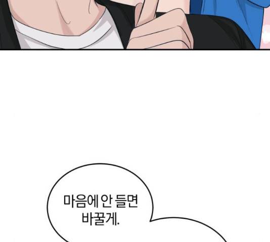 완벽한 결혼의 정석 18화 123