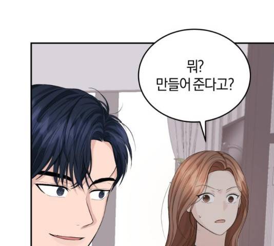 완벽한 결혼의 정석 18화 130
