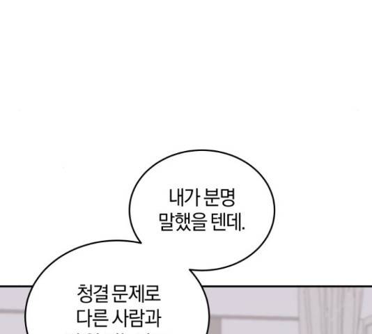 완벽한 결혼의 정석 18화 132