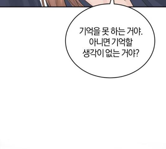 완벽한 결혼의 정석 18화 134